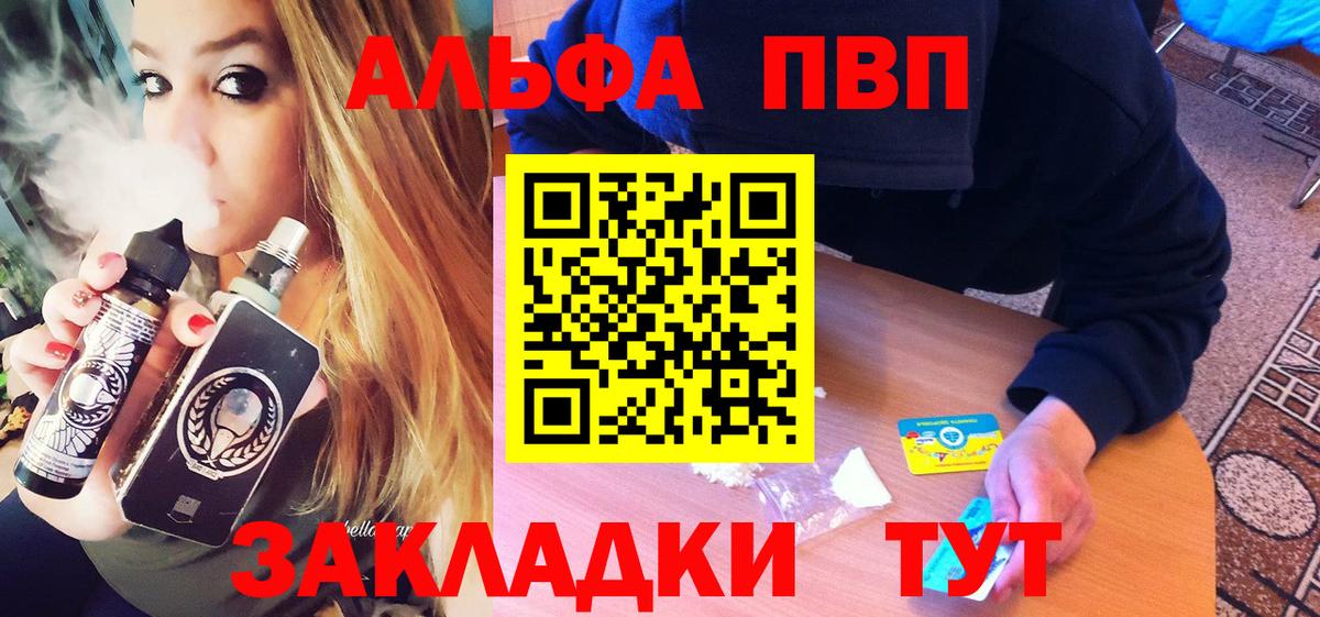 Альфа ПВП СК КРИС  купить закладку  A PVP СК КРИС  Кизляр  Вход с VPN 