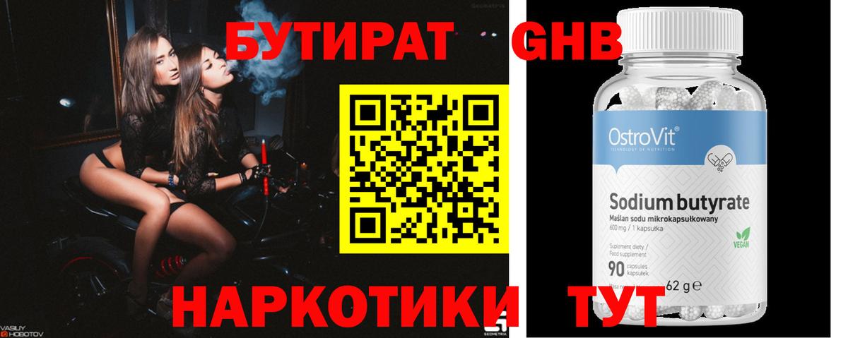 Бутират BDO  Вход с VPN  Кизляр 
