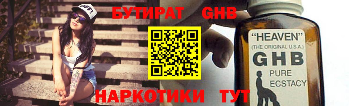 Бутират жидкий экстази Кизляр