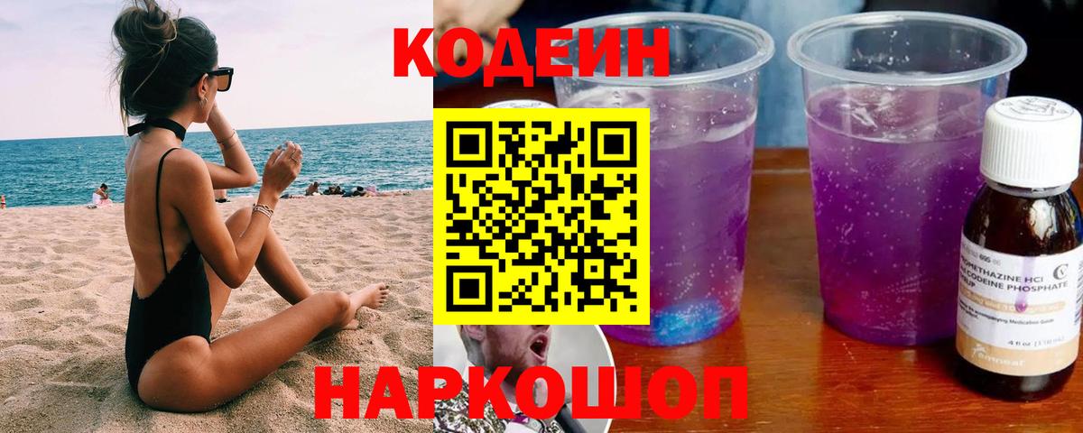 Codein напиток Lean (лин)  Вход с VPN  Кодеин Purple Drank  Кизляр 
