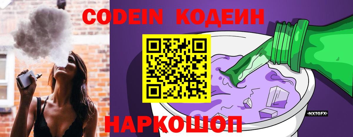 Кодеин напиток Lean (лин) Кизляр