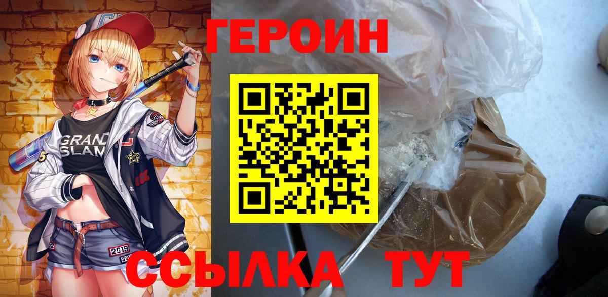 ГЕРОИН Heroin Кизляр