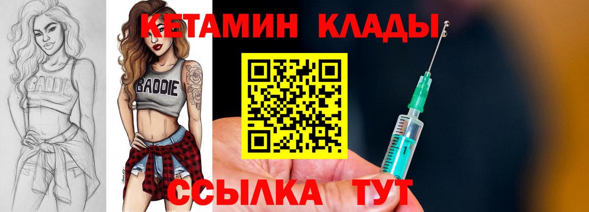 КЕТАМИН ketamine Кизляр