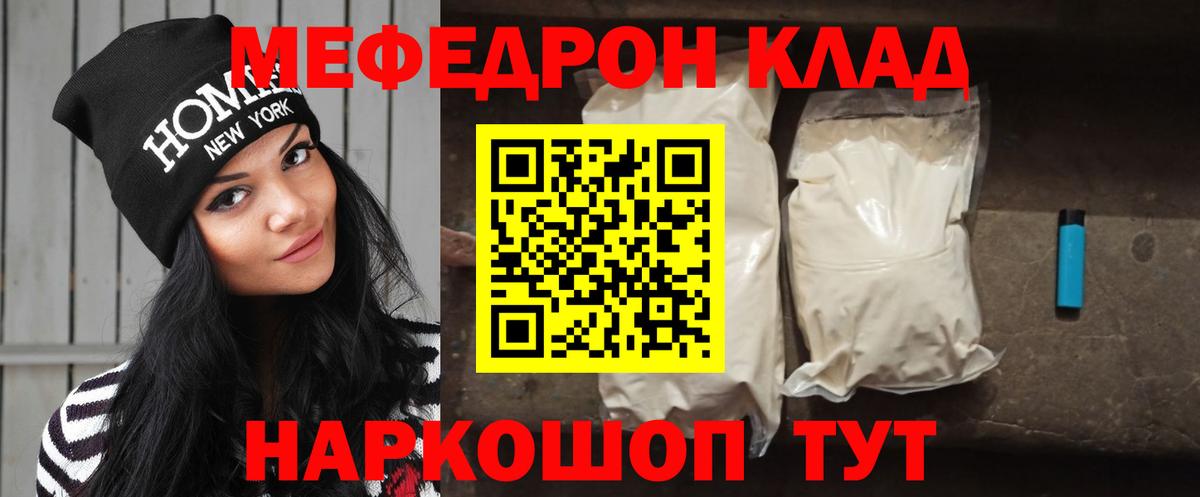 МЯУ-МЯУ mephedrone  МЕФ мука  Кизляр  Вход с VPN 