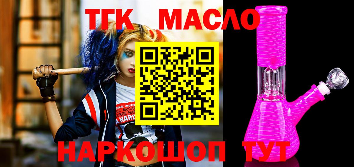 ТГК THC oil Кизляр